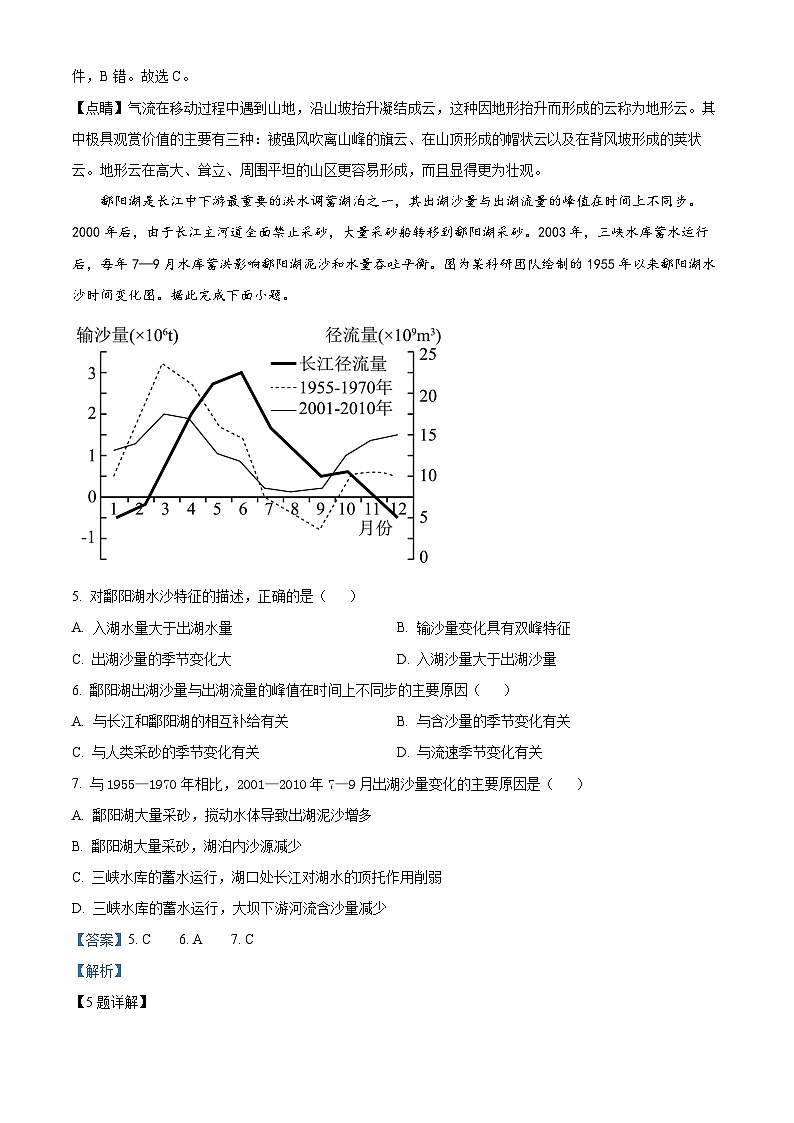 江苏省盐城市三校2022-2023学年高二地理下学期期中联考试题（Word版附解析）第3页