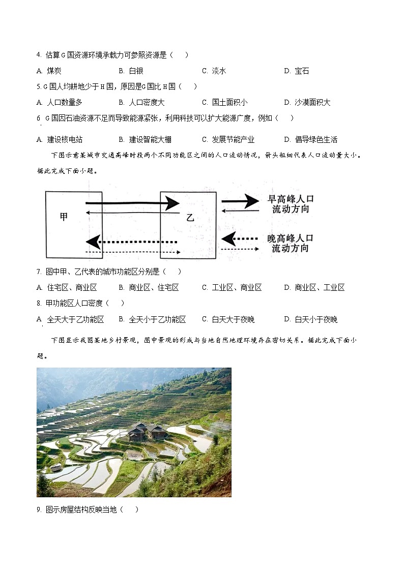 江西省2022-2023学年高一地理下学期期中联考试题（Word版附答案）第2页
