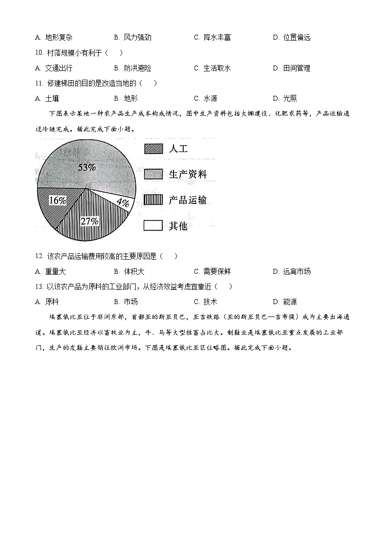 江西省2022-2023学年高一地理下学期期中联考试题（Word版附答案）第3页