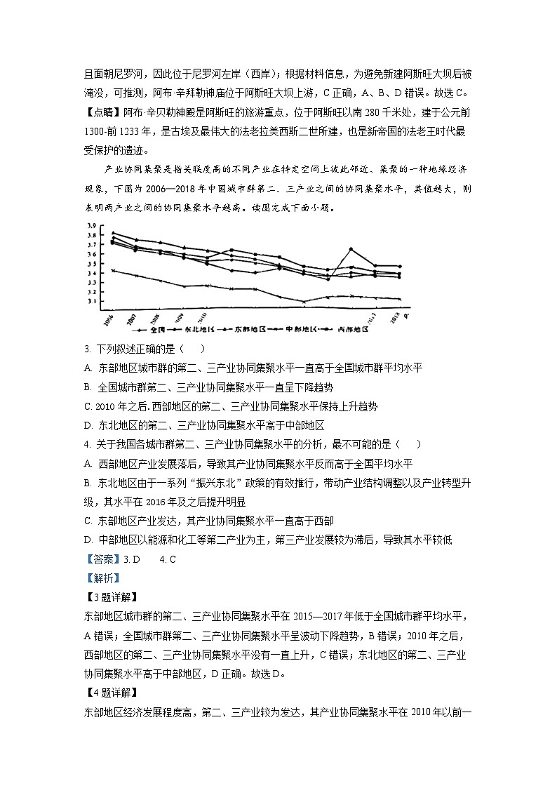 江西省新余市第一中学与湖南新高考教学教研联盟2022-2023学年高二地理下学期5月联考试题（Word版附解析）第2页