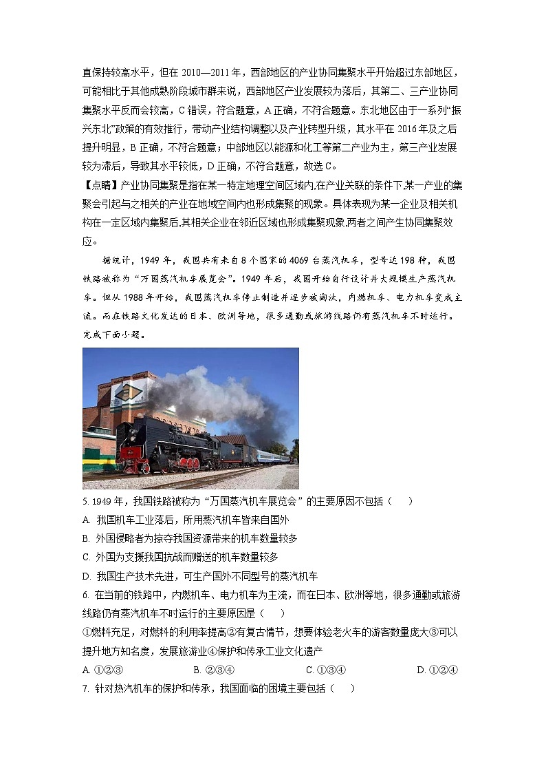 江西省新余市第一中学与湖南新高考教学教研联盟2022-2023学年高二地理下学期5月联考试题（Word版附解析）第3页