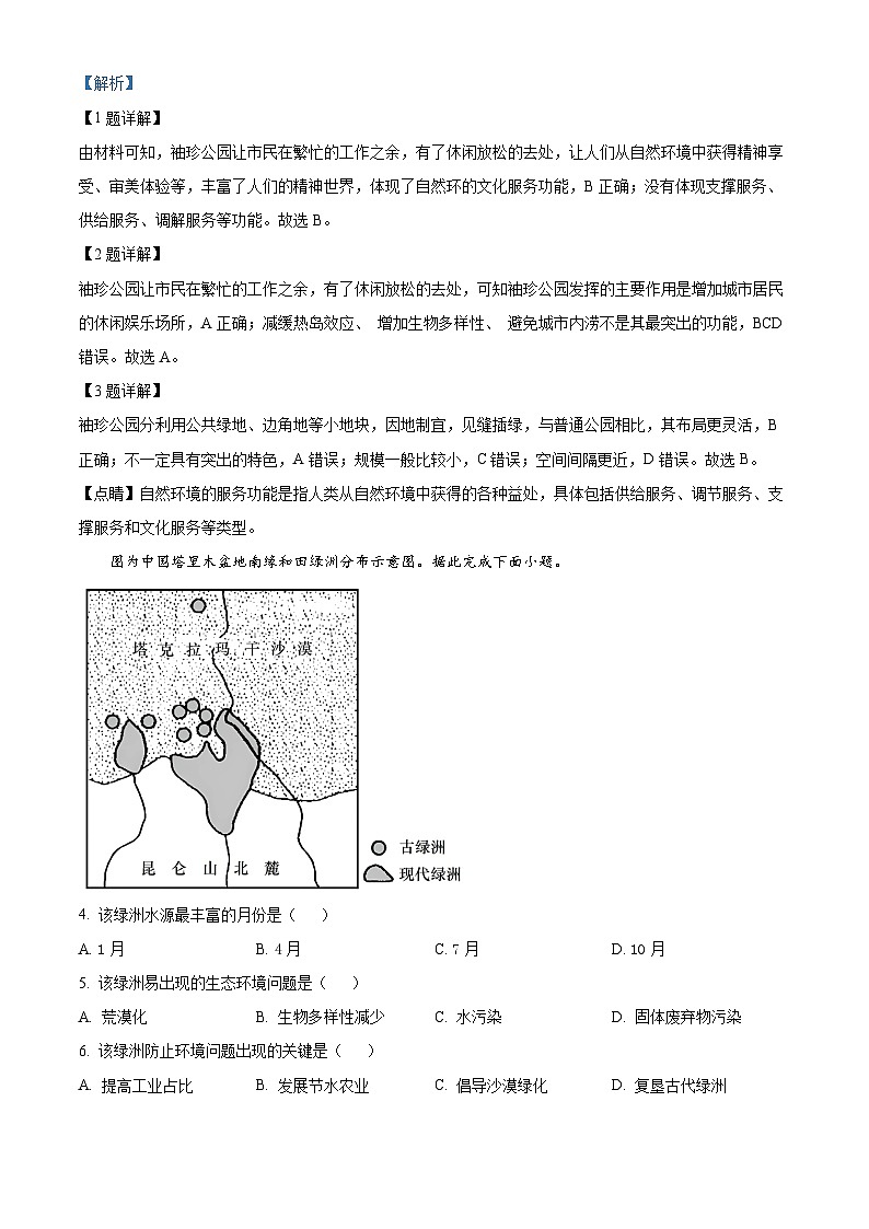 山西省忻州市第一中学、忻州实验中学2022-2023学年高二地理下学期期中联考试题（Word版附解析）02