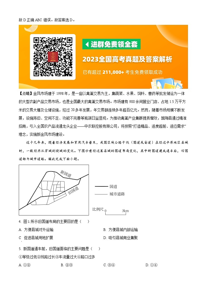 2023年高考新课标卷文综地理高考真题解析02
