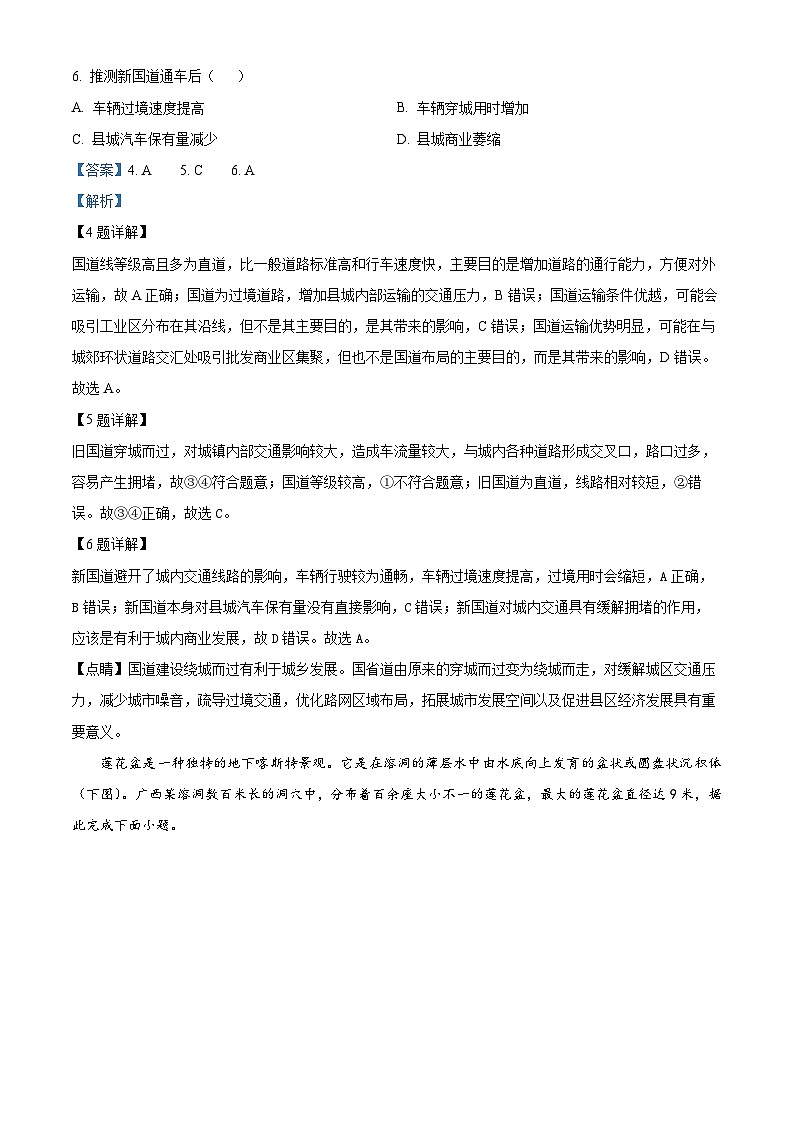 2023年高考新课标卷文综地理高考真题解析03