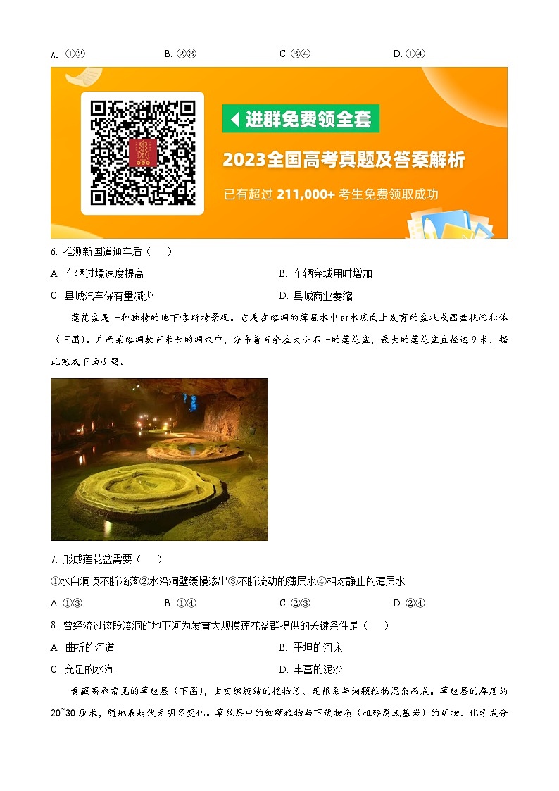 2023年高考新课标卷文综地理高考真题解析02