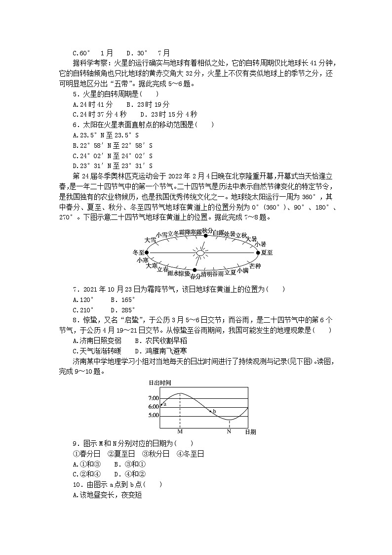 2023版新教材高中地理单元检测一第一章地球的运动湘教版选择性必修1第2页