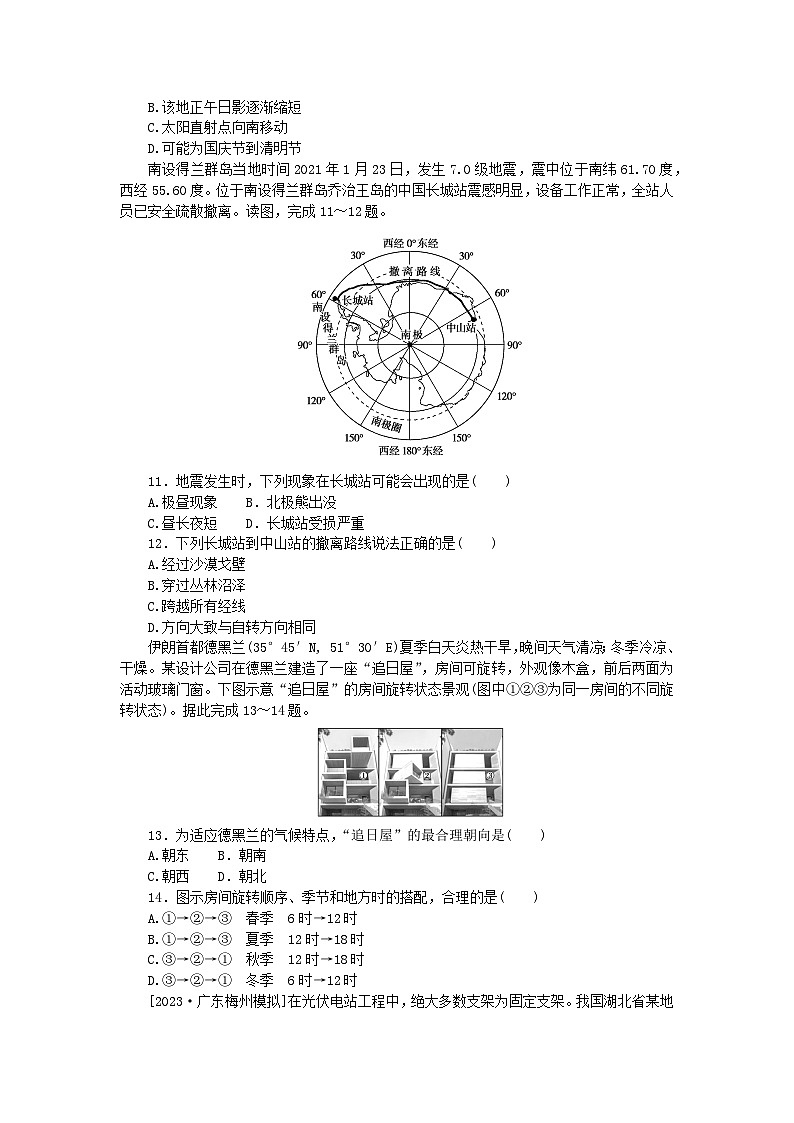 2023版新教材高中地理单元检测一第一章地球的运动湘教版选择性必修1第3页