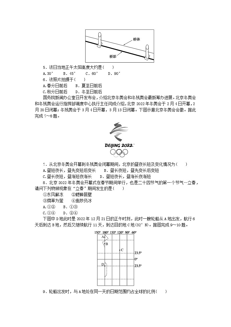 2023版新教材高中地理单元检测卷一第一章地球的运动湘教版选择性必修1第2页