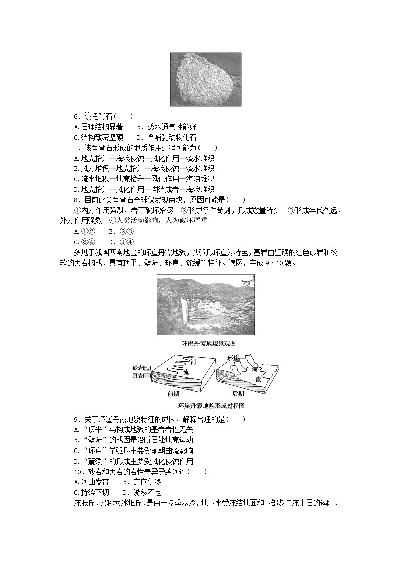 2023版新教材高中地理单元检测二第二章岩石圈与地表形态湘教版选择性必修102
