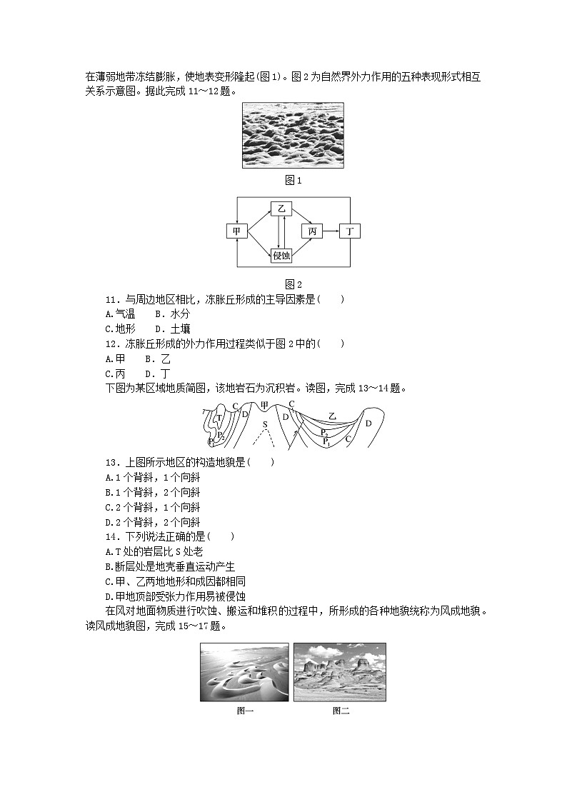 2023版新教材高中地理单元检测二第二章岩石圈与地表形态湘教版选择性必修103