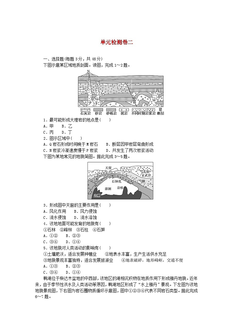 2023版新教材高中地理单元检测卷二第二章岩石圈与地表形态湘教版选择性必修101