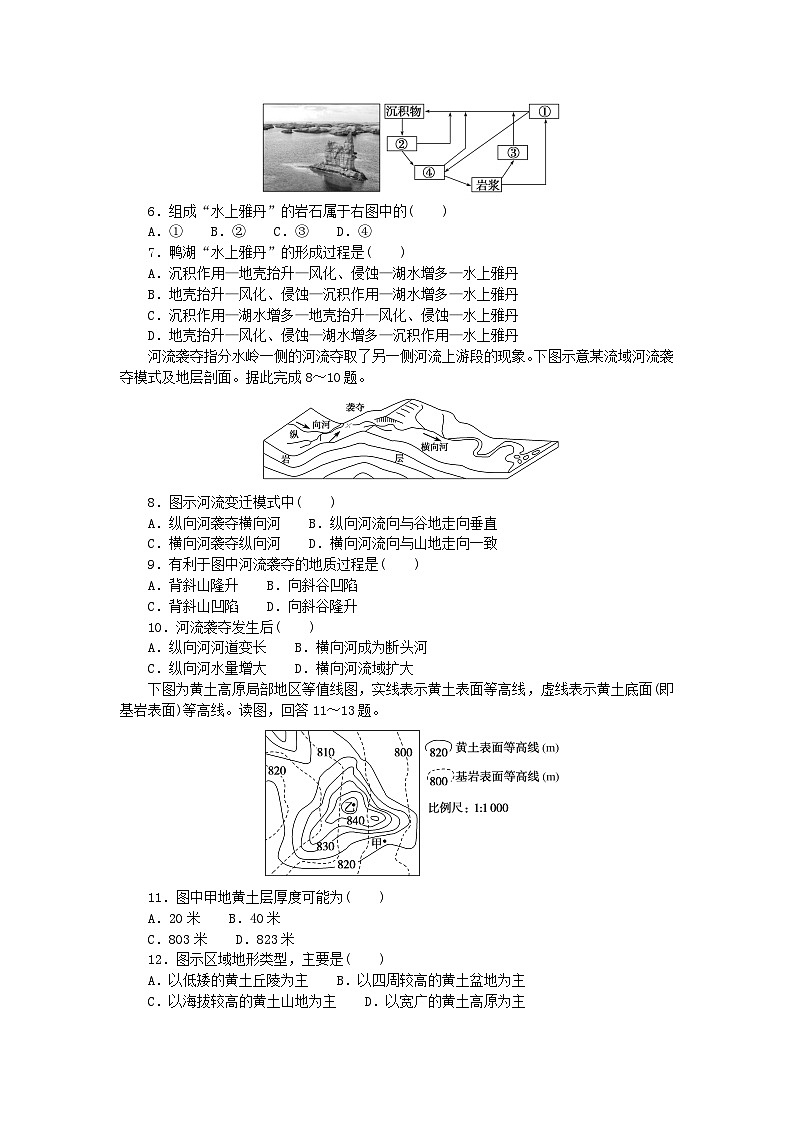2023版新教材高中地理单元检测卷二第二章岩石圈与地表形态湘教版选择性必修102