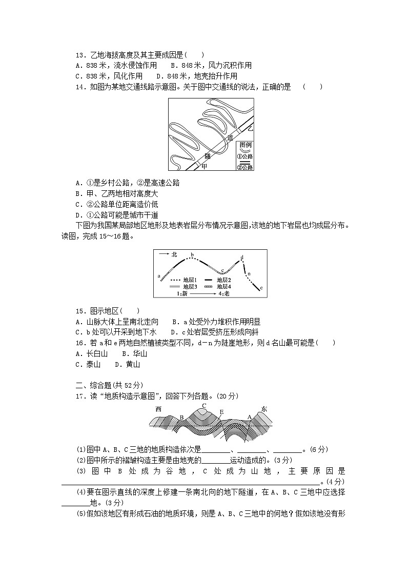 2023版新教材高中地理单元检测卷二第二章岩石圈与地表形态湘教版选择性必修103
