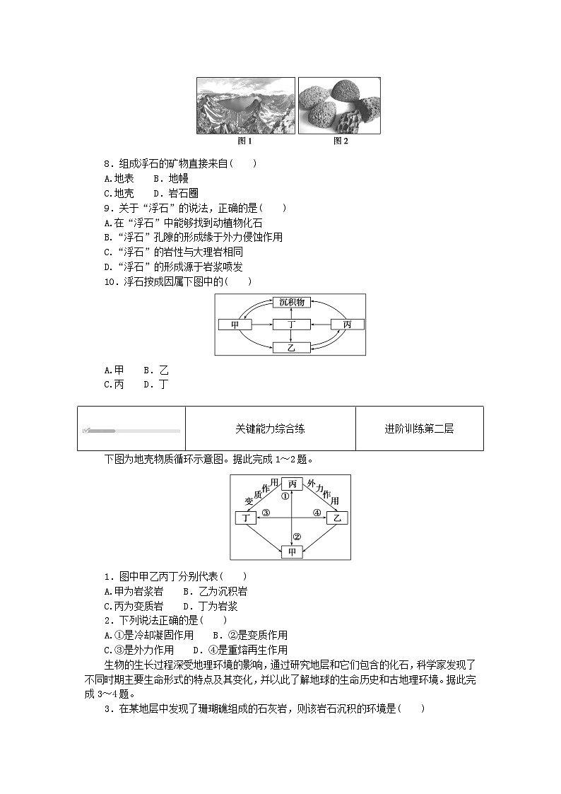 2023版新教材高中地理第二章岩石圈与地表形态第一节岩石圈物质循环课时作业湘教版选择性必修102