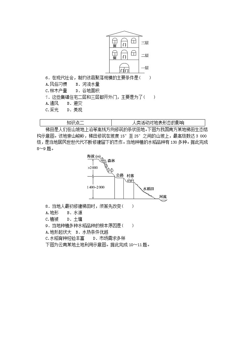 2023版新教材高中地理第二章岩石圈与地表形态第三节地表形态与人类活动课时作业湘教版选择性必修1第2页