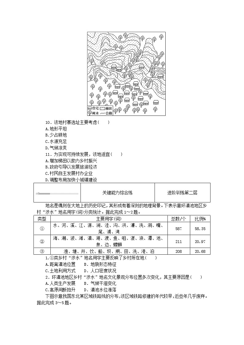 2023版新教材高中地理第二章岩石圈与地表形态第三节地表形态与人类活动课时作业湘教版选择性必修1第3页