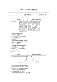 湘教版 (2019)第二节 地表形态的变化课时训练