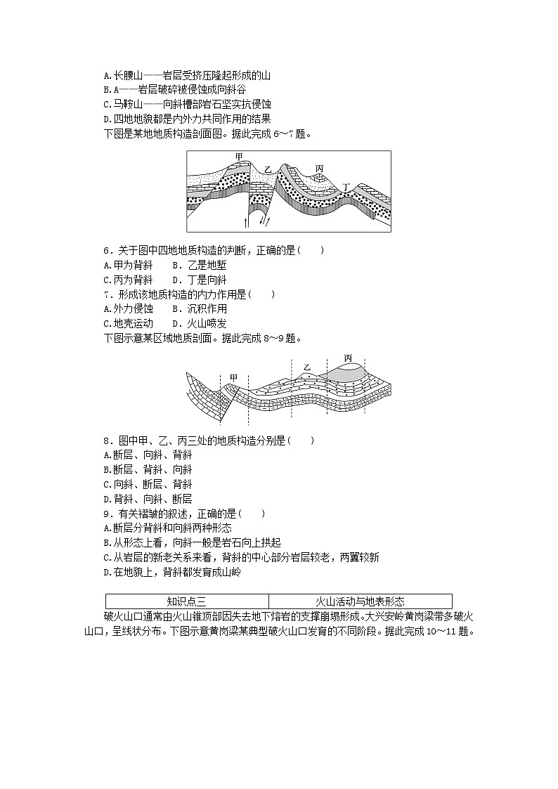 2023版新教材高中地理第二章岩石圈与地表形态第二节地表形态的变化课时1内力作用与地表形态课时作业湘教版选择性必修1第2页
