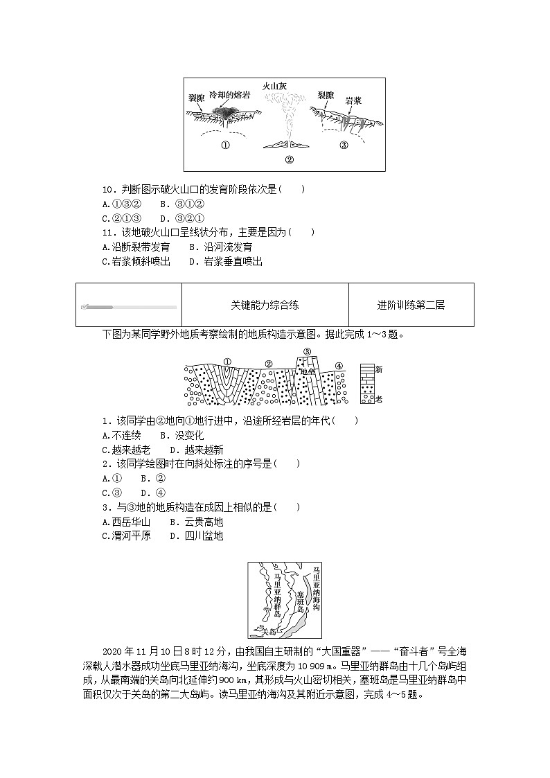 2023版新教材高中地理第二章岩石圈与地表形态第二节地表形态的变化课时1内力作用与地表形态课时作业湘教版选择性必修1第3页