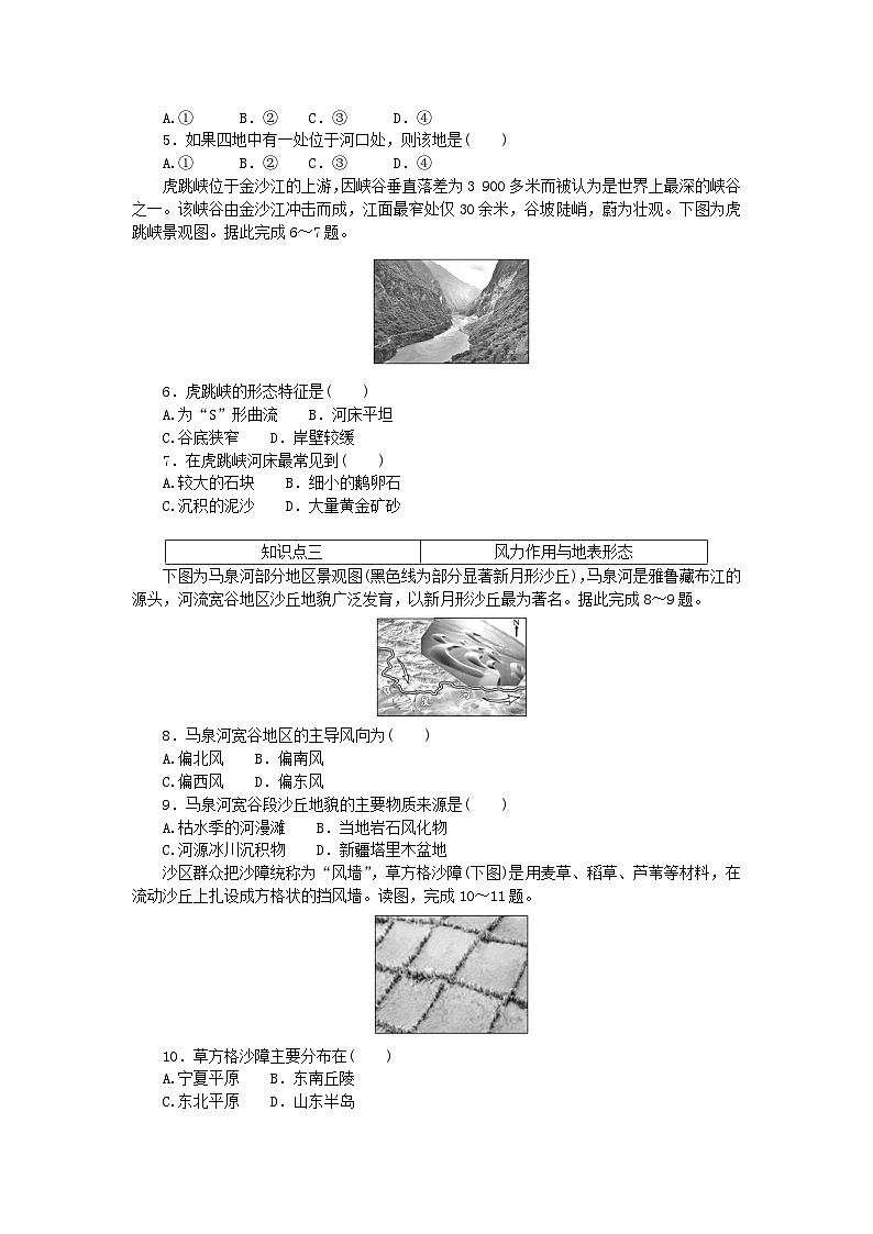 2023版新教材高中地理第二章岩石圈与地表形态第二节地表形态的变化课时2外力作用与地表形态课时作业湘教版选择性必修102