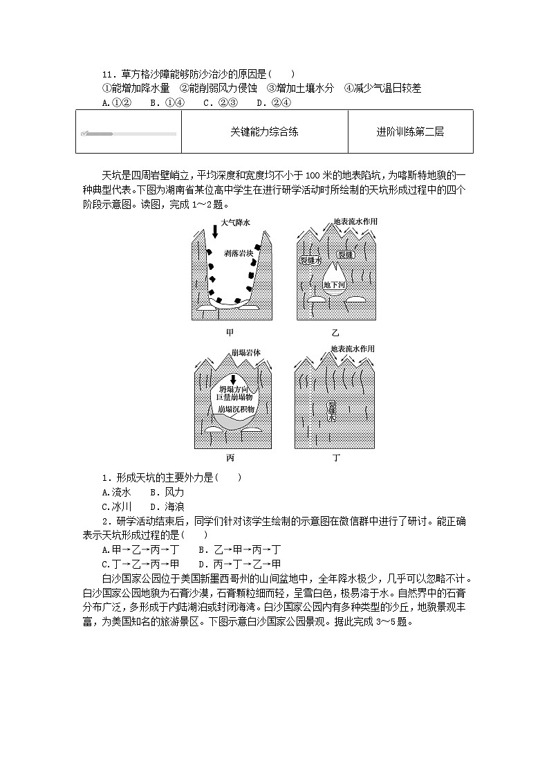2023版新教材高中地理第二章岩石圈与地表形态第二节地表形态的变化课时2外力作用与地表形态课时作业湘教版选择性必修103