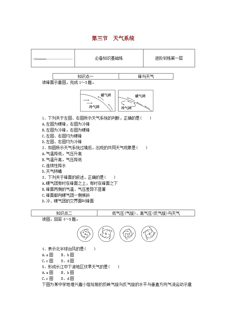 2023版新教材高中地理第三章大气的运动第三节天气系统课时作业湘教版选择性必修1第1页