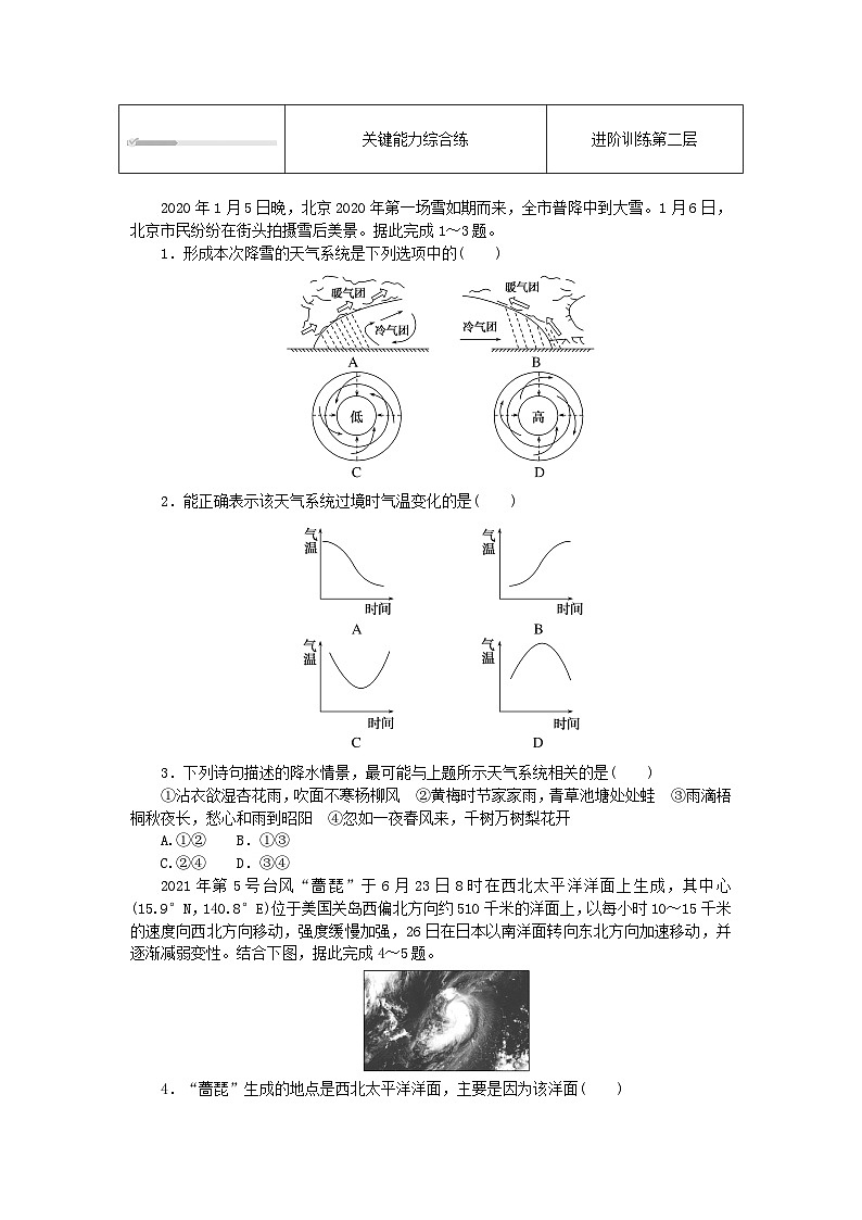 2023版新教材高中地理第三章大气的运动第三节天气系统课时作业湘教版选择性必修1第3页