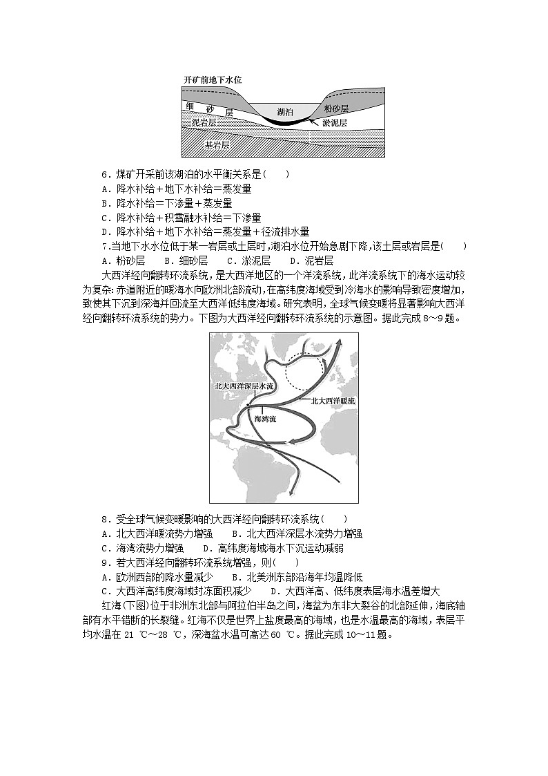 2023版新教材高中地理单元检测卷四第四章陆地水与洋流湘教版选择性必修102