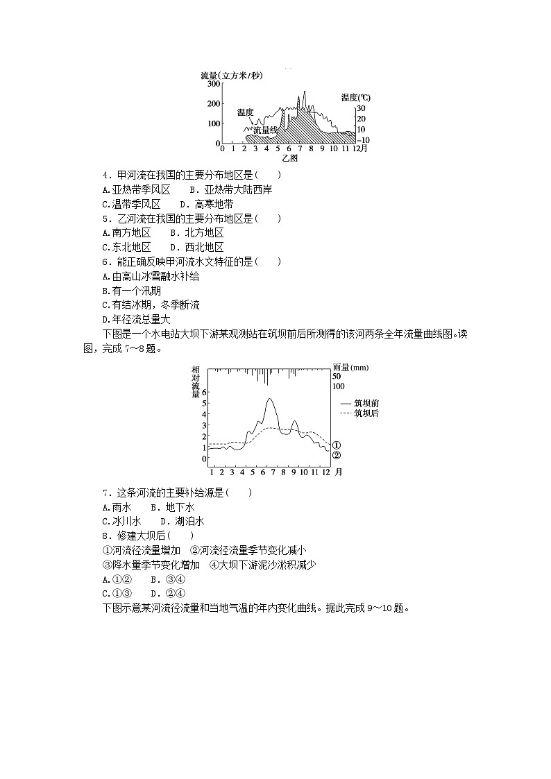 2023版新教材高中地理第四章陆地水与洋流第一节陆地水体间的相互关系课时作业湘教版选择性必修102