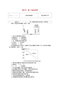 湘教版 (2019)第二节 洋流同步练习题