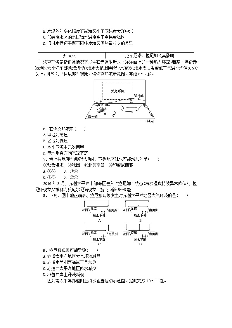 2023版新教材高中地理第四章陆地水与洋流第三节海_气相互作用课时作业湘教版选择性必修102