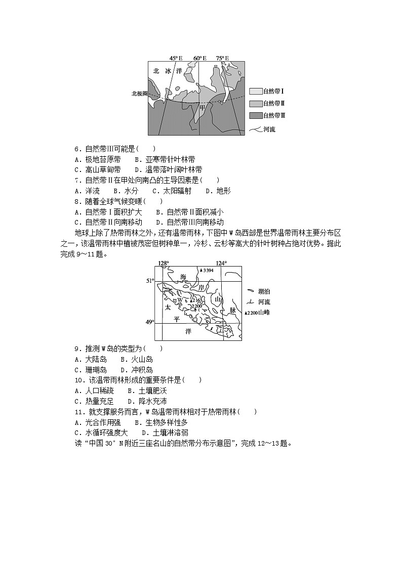 2023版新教材高中地理单元检测卷五第五章自然环境的整体性与差异性湘教版选择性必修102