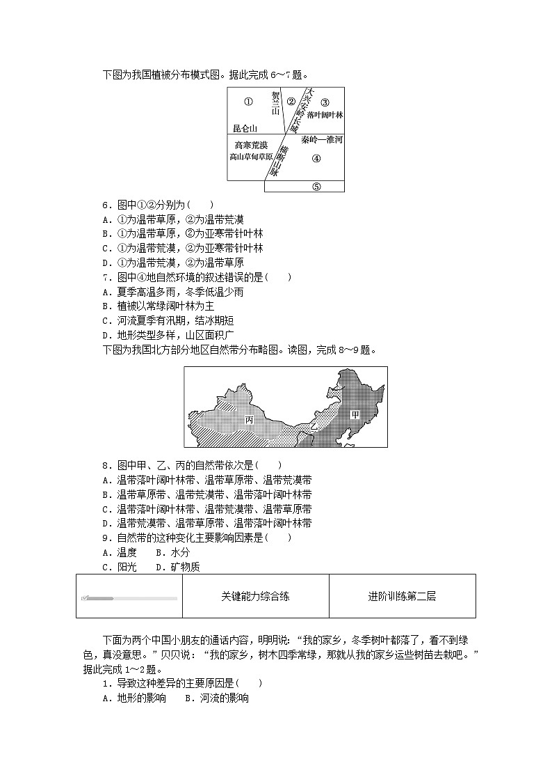 2023版新教材高中地理第五章自然环境的整体性与差异性第二节自然环境的地域差异性课时作业湘教版选择性必修102