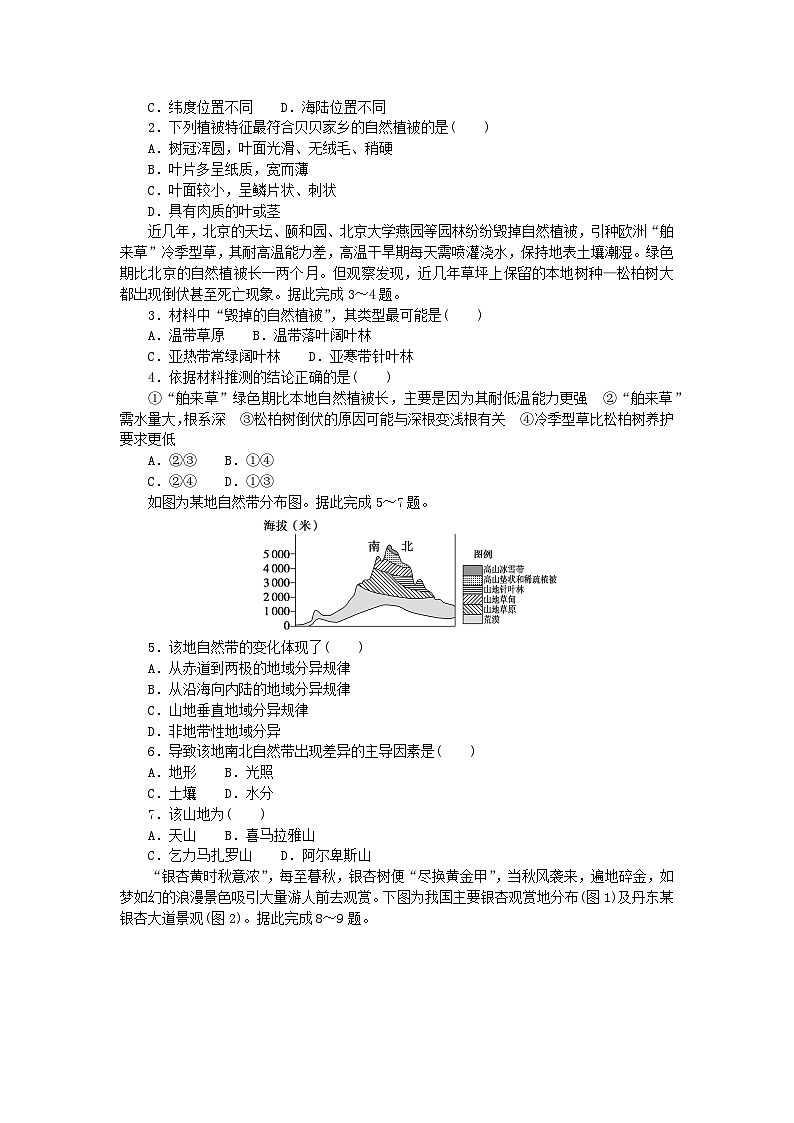 2023版新教材高中地理第五章自然环境的整体性与差异性第二节自然环境的地域差异性课时作业湘教版选择性必修103