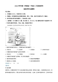 浙江省台州市四校2022-2023学年高一地理下学期5月联考试题（Word版附解析）