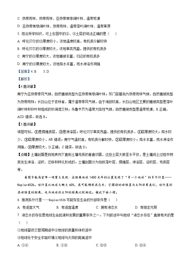 浙江省台州市四校2022-2023学年高一地理下学期5月联考试题（Word版附解析）03