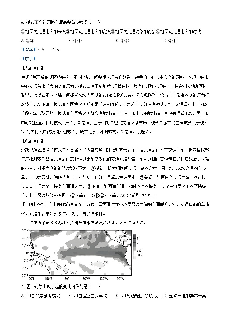 浙江省精诚联盟2022-2023学年高二地理下学期5月联考试题（Word版附解析）03