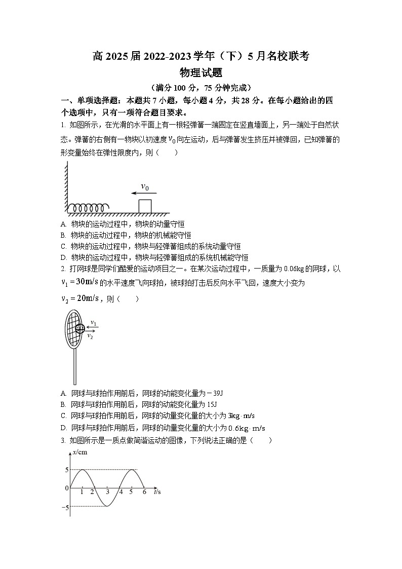 重庆市三校2022-2023学年高一地理下学期5月联考试题（Word版附答案）第1页