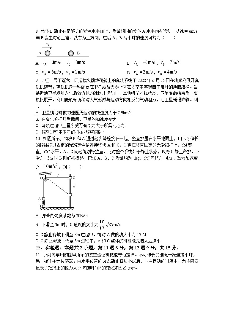 重庆市三校2022-2023学年高一地理下学期5月联考试题（Word版附答案）第3页