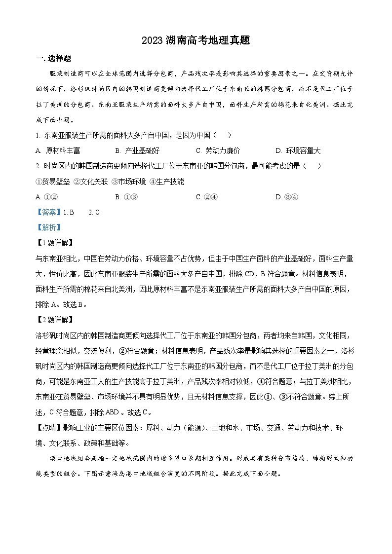 2023年新高考湖南省地理高考真题及答案解析01