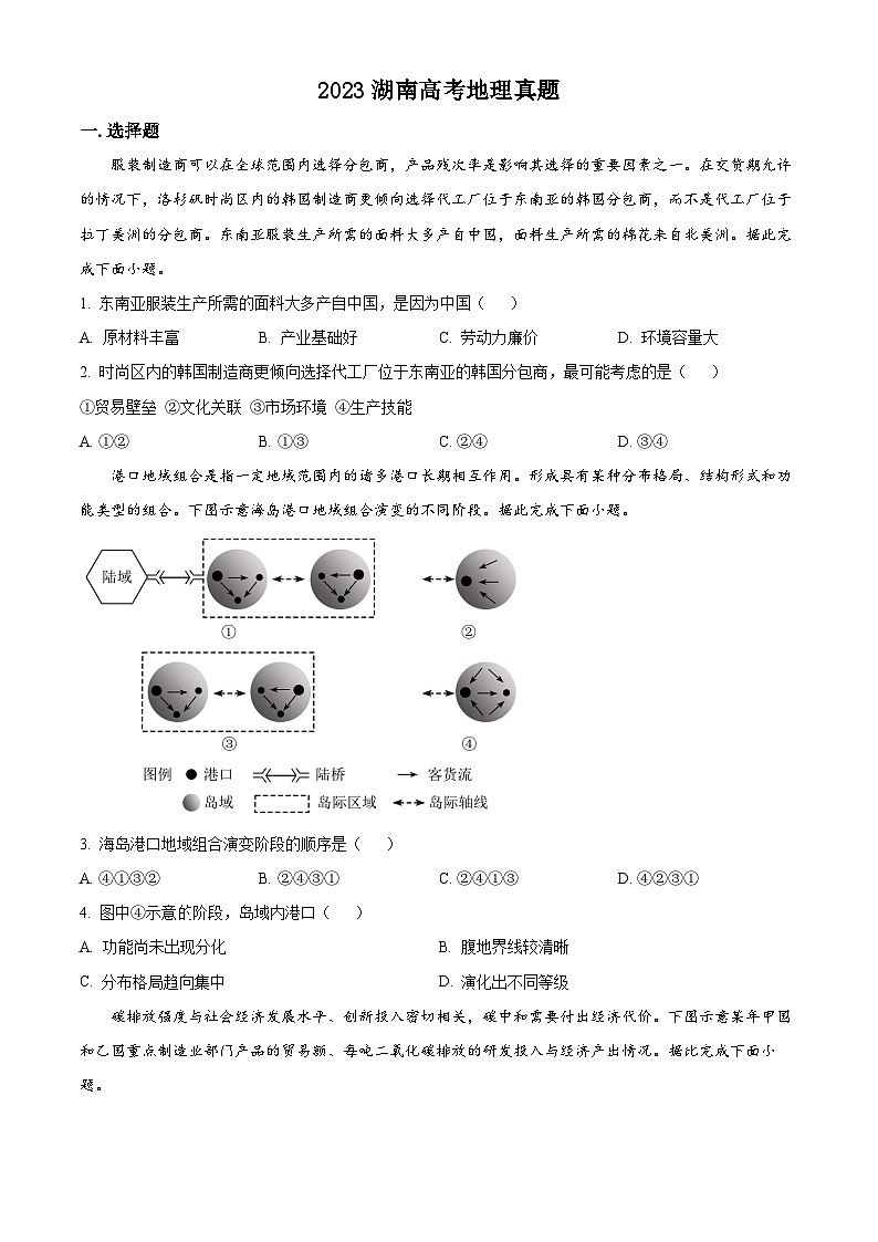 2023年新高考湖南省地理高考真题及答案解析01