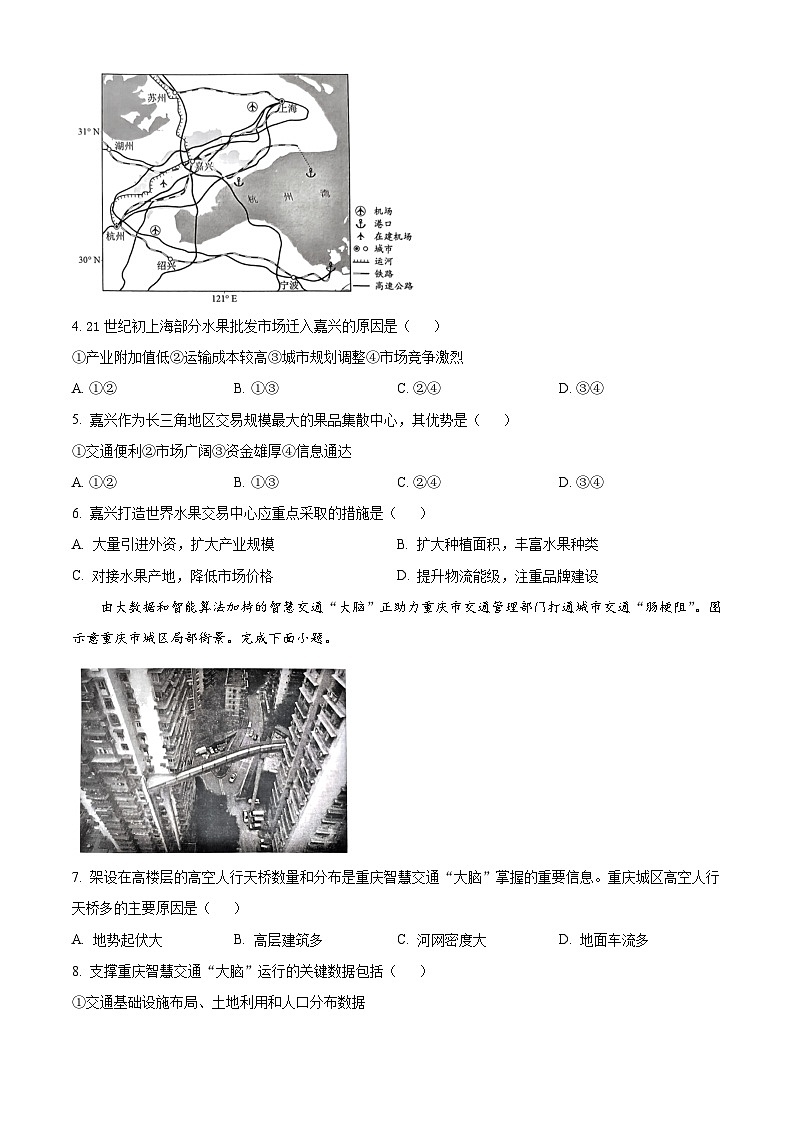 2023年高考真题——地理（湖北卷）（Word版附答案）第2页