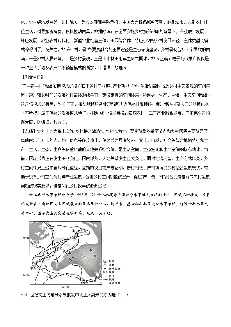 2023年高考真题——地理（湖北卷）（Word版附解析）02