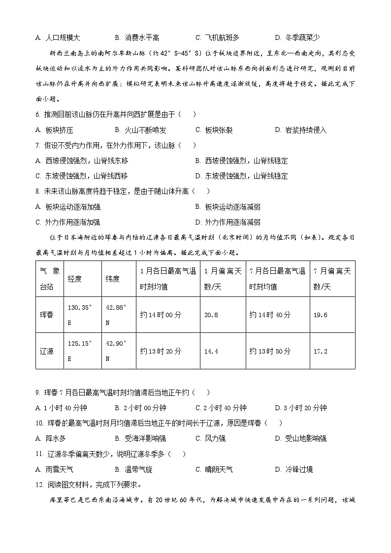 2023年高考全国乙卷地理真题（原卷版）02