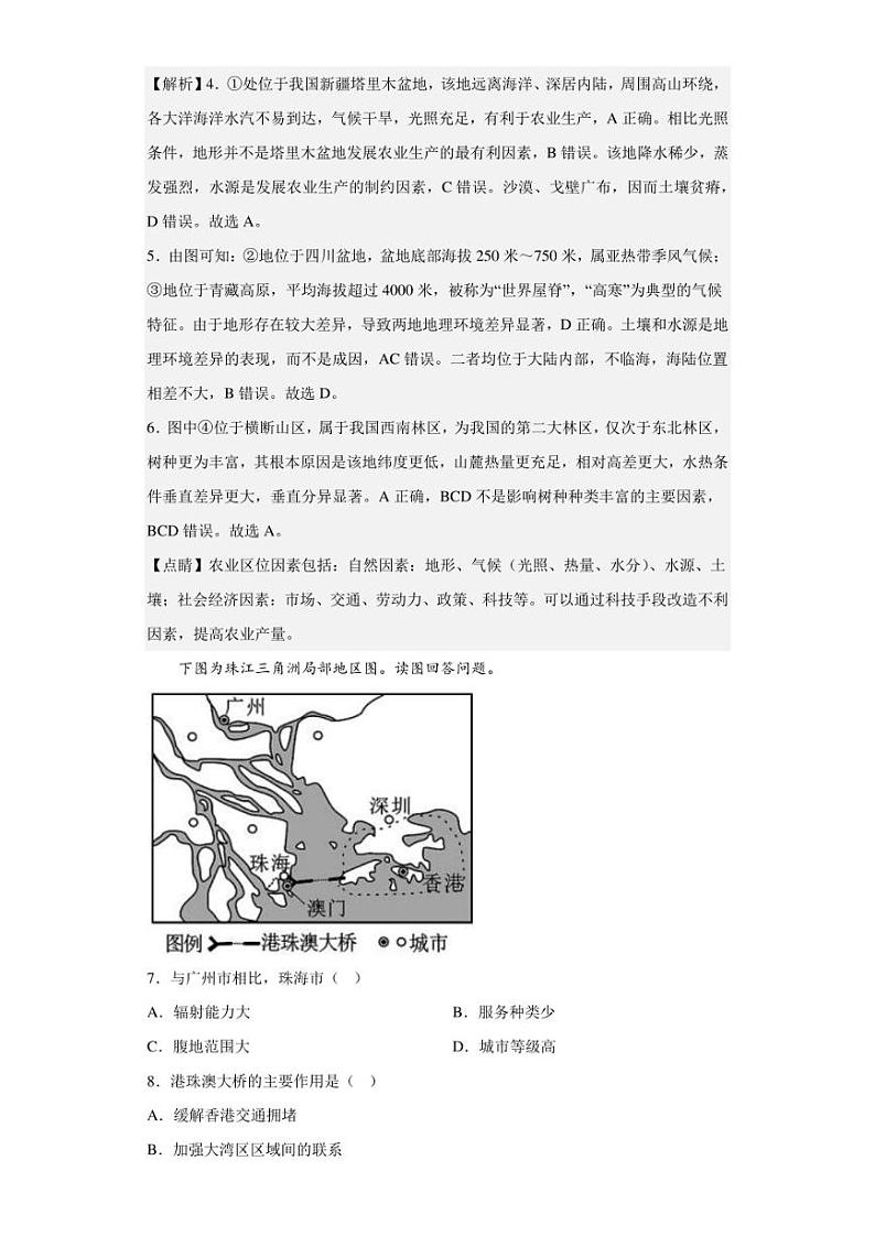 2022-2023学年天津市静海区第一中学高二下学期3月学业能力调研地理试题（解析版）第3页