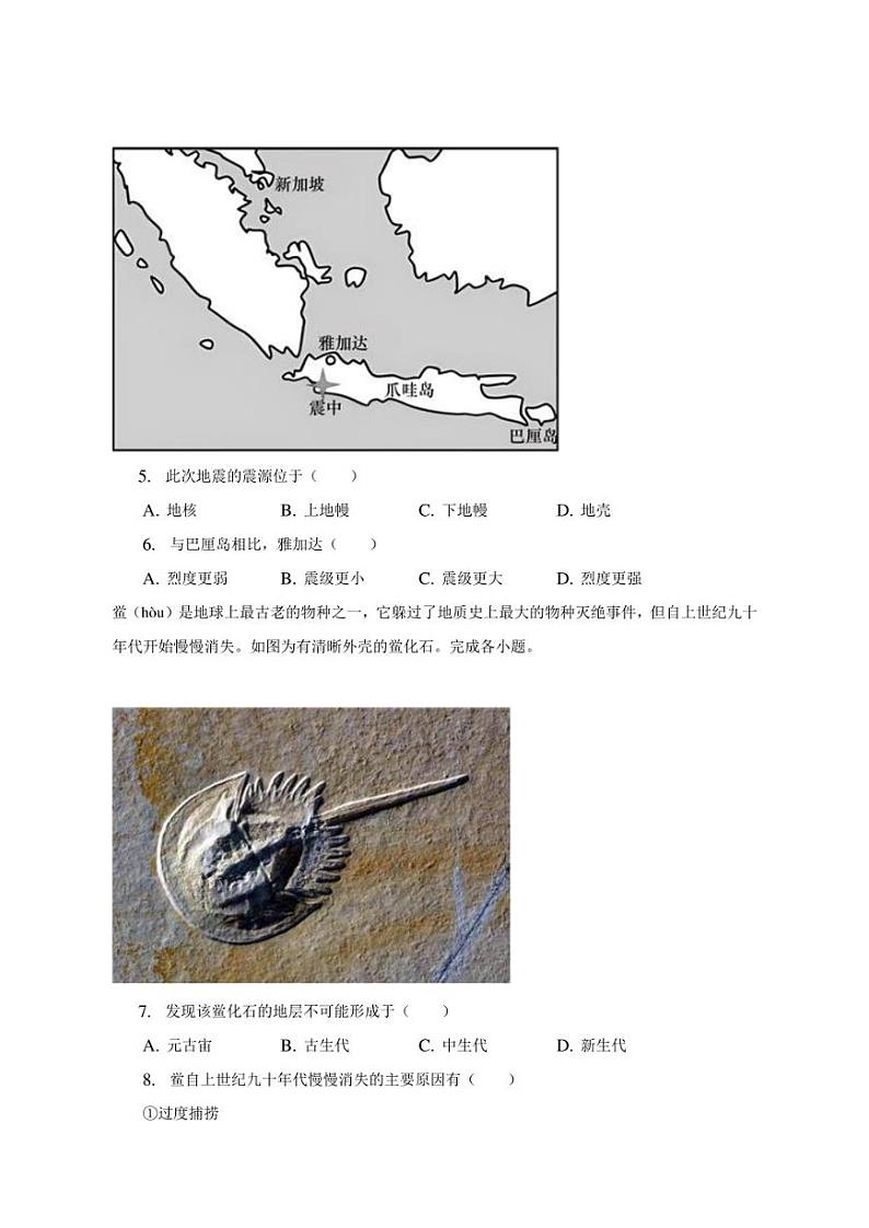 2022-2023学年浙江省台州市高一（上）期末地理试卷（含解析）02