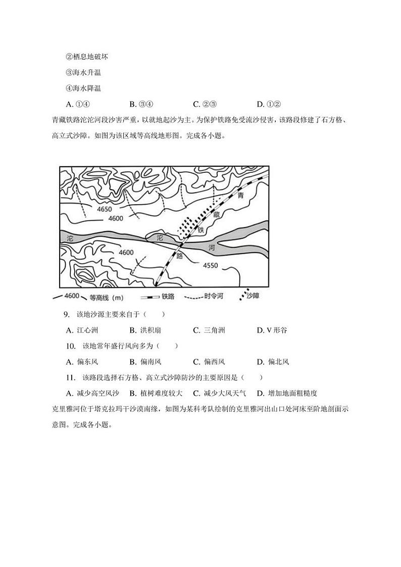 2022-2023学年浙江省台州市高一（上）期末地理试卷（含解析）03