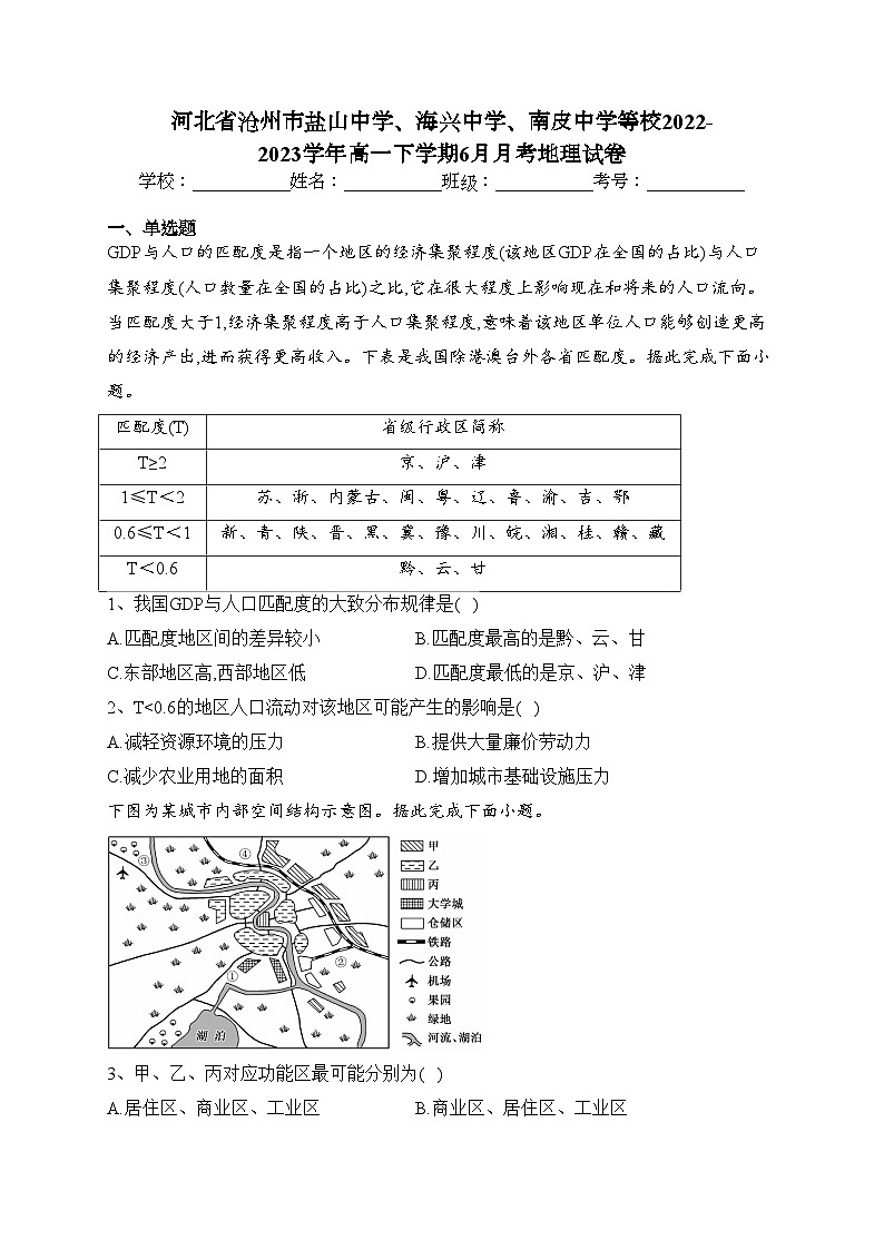 河北省沧州市盐山中学、海兴中学、南皮中学等校2022-2023学年高一下学期6月月考地理试卷(含答案)01