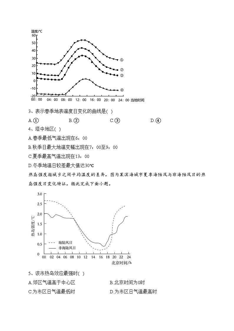 济宁市实验中学2022-2023学年高一下学期6月月考地理试卷(含答案)第2页