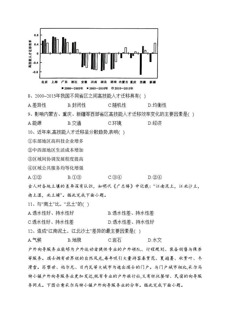 深圳市富源学校2022-2023学年高一下学期5月月考地理试卷(含答案)第3页